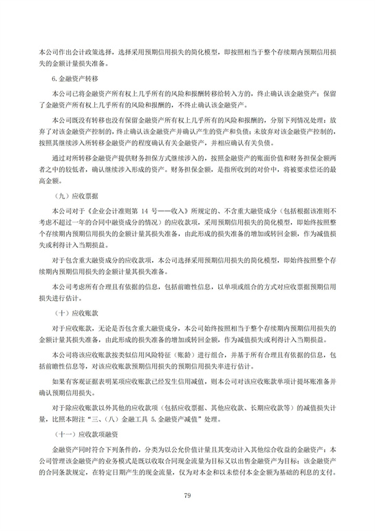 7、匯杰設(shè)計-2022年年度報告_78.jpg