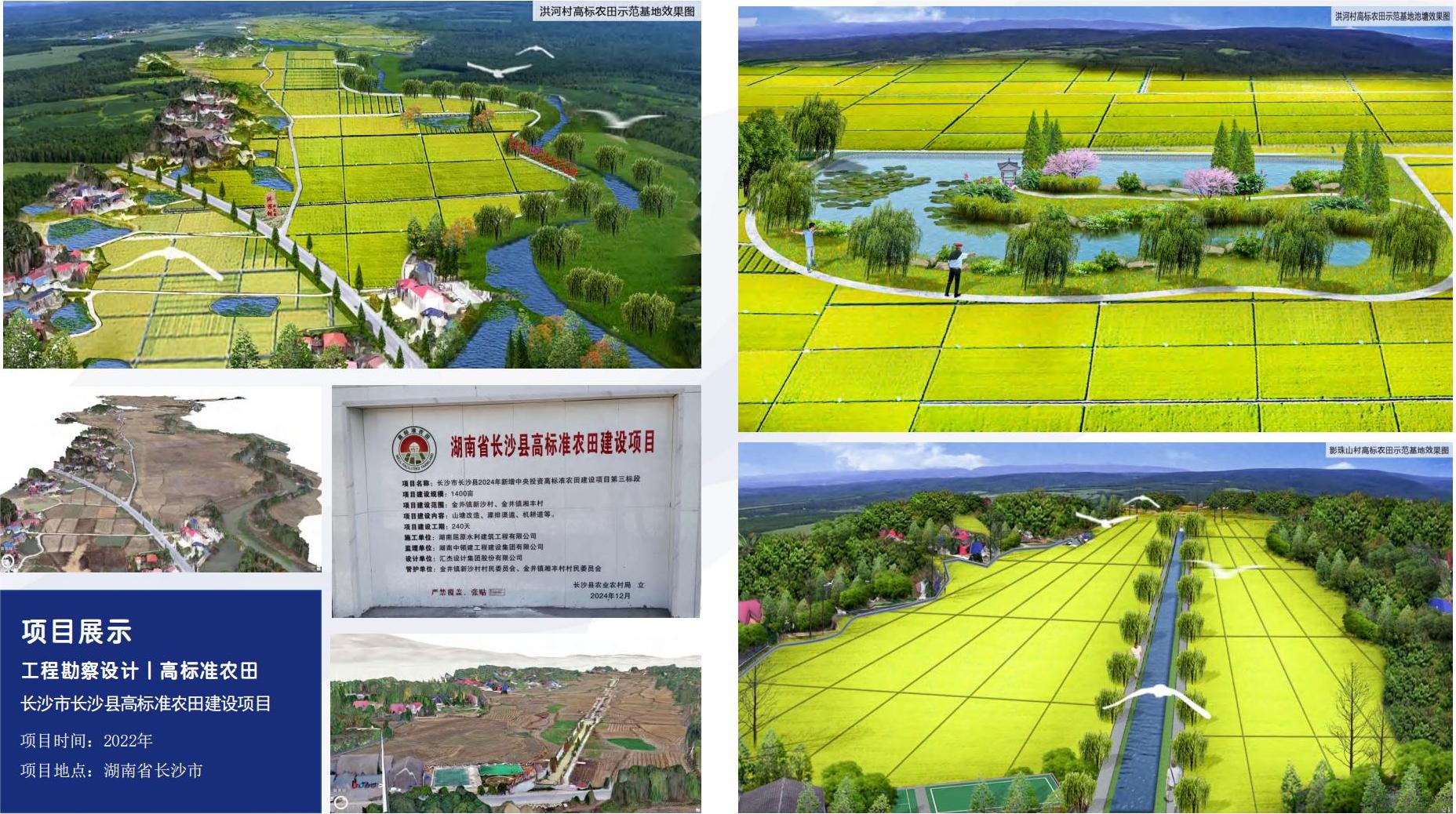 長沙市長沙縣高標準農田建設項目.jpg