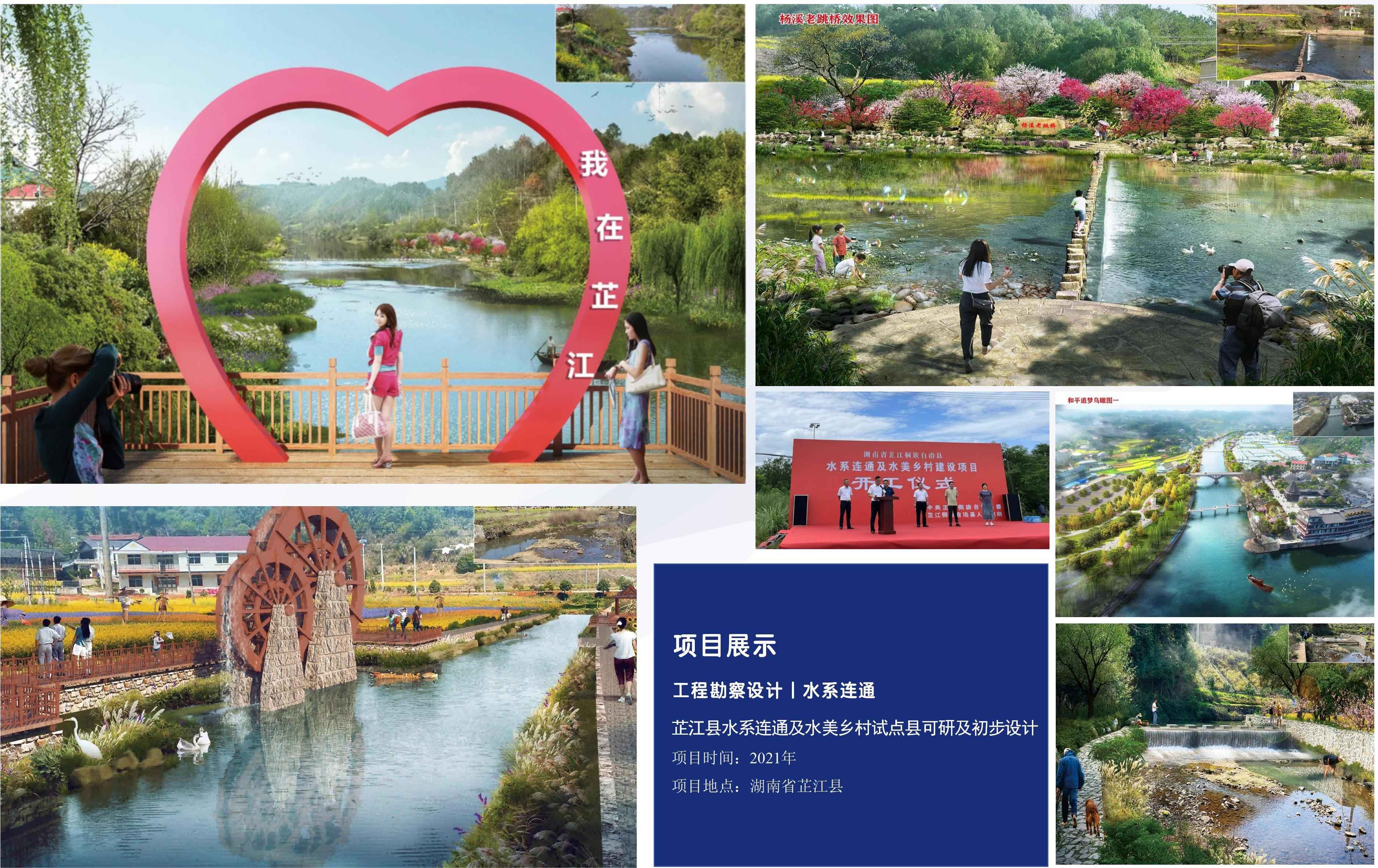OK-芷江縣水系連通及水美鄉(xiāng)村試點(diǎn)縣可研及初步設(shè)計(jì)(1).jpg