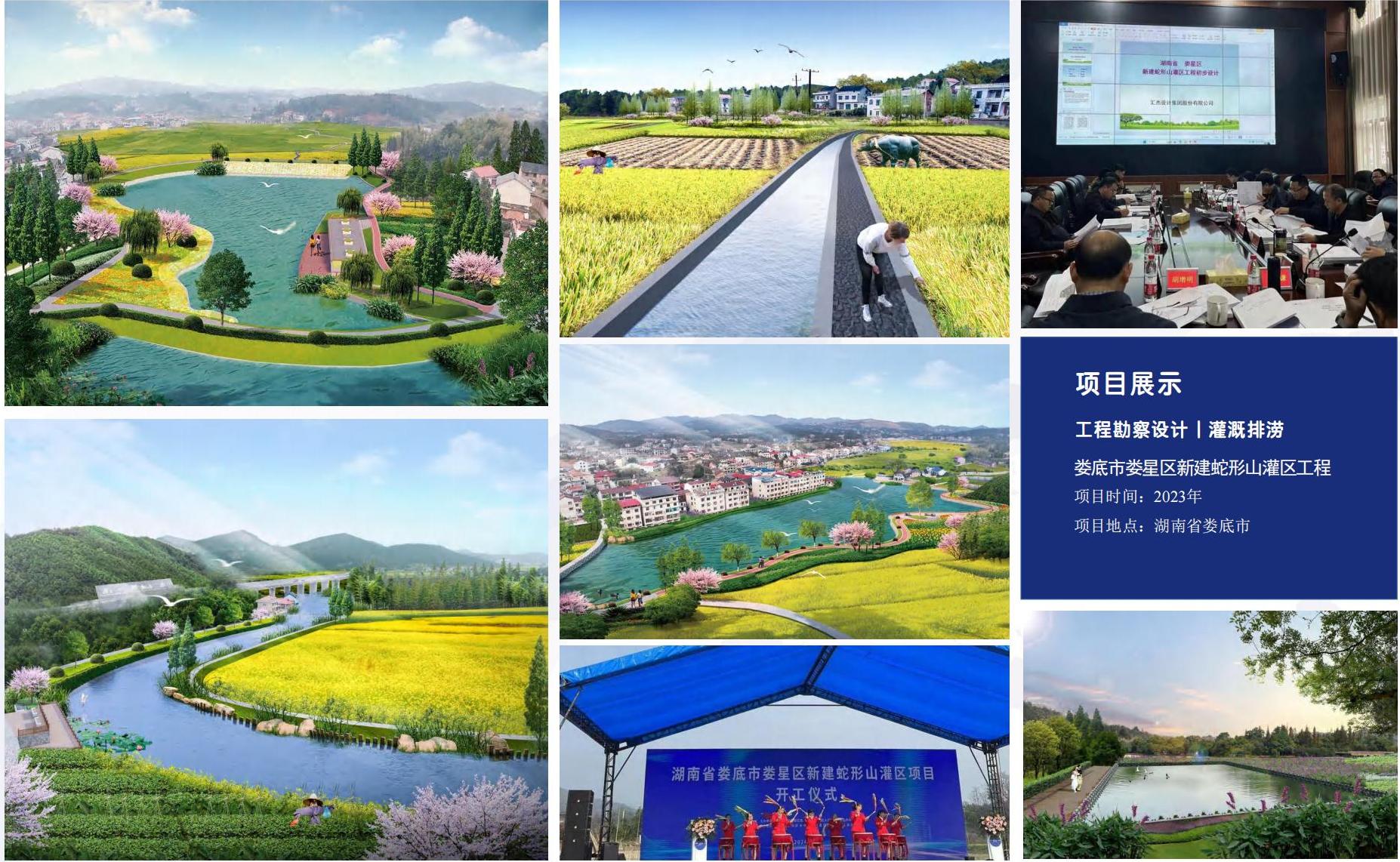 婁底市婁星區新建蛇形山灌區工程.jpg